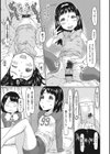 このあとオジサンがおいしくいただきました試し読み5ページ