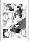 はじめて知った姉の顔試し読み3ページ