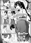 オーバーワーク ラブ試し読み1ページ