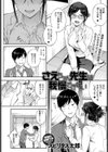 さえちゃん先生は我慢できない試し読み2ページ