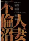 人妻不倫沼試し読み4ページ