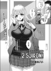 2.5JIKON！試し読み2ページ