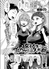 女子大生とブッカケ本番人形劇試し読み2ページ