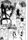 コワモテガール試し読み1ページ
