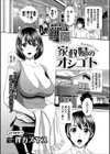 家政婦のオシゴト試し読み1ページ