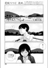 ずっといっしょ試し読み1ページ