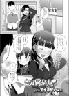 センパイといっしょ試し読み1ページ