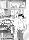 SECRET試し読み1ページ