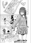 ほっこりアイマスク試し読み1ページ