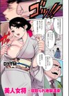 美人女将〜寝取られ地獄温泉試し読み1ページ