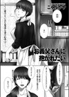 お義父さんに抱かれたい試し読み1ページ