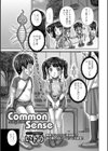 Common Sense 〜コモンセンス〜試し読み1ページ