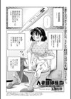 人妻排卵検査 〜お義父様の家族計画〜試し読み1ページ