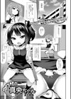 ウワサの真央ちゃん試し読み1ページ