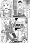 翔子ちゃんと灯油屋さん試し読み1ページ