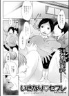いきなりセフレ試し読み1ページ