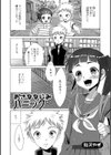 おさななじみパニック試し読み1ページ