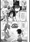 出会ったからには結華ちゃん試し読み1ページ