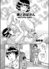 僕とおばさん〜抑えられない好奇心〜試し読み2ページ