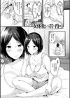 ボクは女体化お姉さん試し読み3ページ