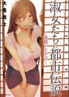 淑女たちの都市伝説試し読み1ページ