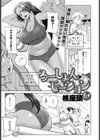 ろーしょんモーション試し読み1ページ