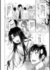 遠くの彼女と近くの痴女試し読み2ページ