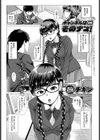 チャンネルはそのナマ！試し読み1ページ