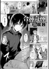 合煙奇煙試し読み1ページ