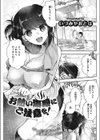 お熱い湯殿にご注意を！試し読み1ページ