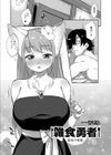 雑食勇者 最後の晩餐試し読み1ページ