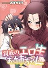 親戚のエロ生お姉ちゃん試し読み1ページ