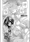 お隣さんの癖事情【単話】試し読み2ページ