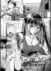 ねちゃった…？？試し読み1ページ