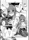 つつまれたいの！試し読み5ページ