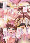 超々肉食系女子試し読み5ページ