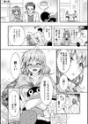 超々肉食系女子試し読み8ページ