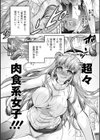 超々肉食系女子試し読み11ページ