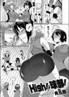 High！球部！試し読み1ページ