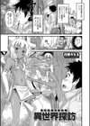 異世界探訪試し読み1ページ