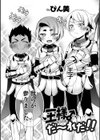 王様♂だ〜れだ！！試し読み2ページ