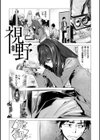 幾日 【「咬合」1話無料サンプル付き】試し読み23ページ