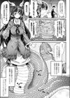 ボクの彼女は清姫さま試し読み3ページ