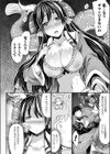 ボクの彼女は清姫さま試し読み8ページ
