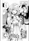 咬合【無料版】試し読み2ページ
