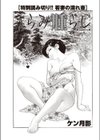 うらみ腫らし試し読み1ページ