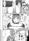 こーそくはまもろう！試し読み2ページ