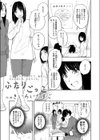 ふたりごっこ試し読み1ページ