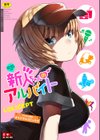 新人ちゃんのアルバイト試し読み1ページ