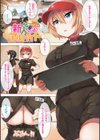 新人ちゃんのアルバイト試し読み3ページ